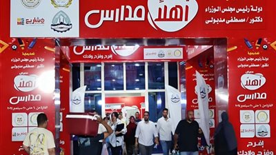 السكر بـ27 جنيه والزيت 40، مفاجآت بالجملة في أسعار سلع «أهلا مدارس»