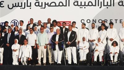 ختام منافسات دورة الألعاب البارالمبية باريس 2024 اليوم