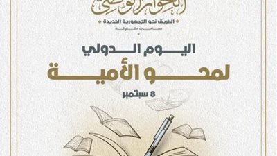 الحوار الوطني: الأمة المتعلمة هي ركيزة التنمية الشاملة والمستدامة للمجتمعات