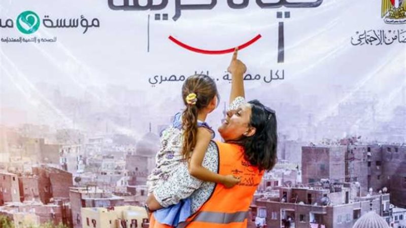 مشروع حياة كريمة