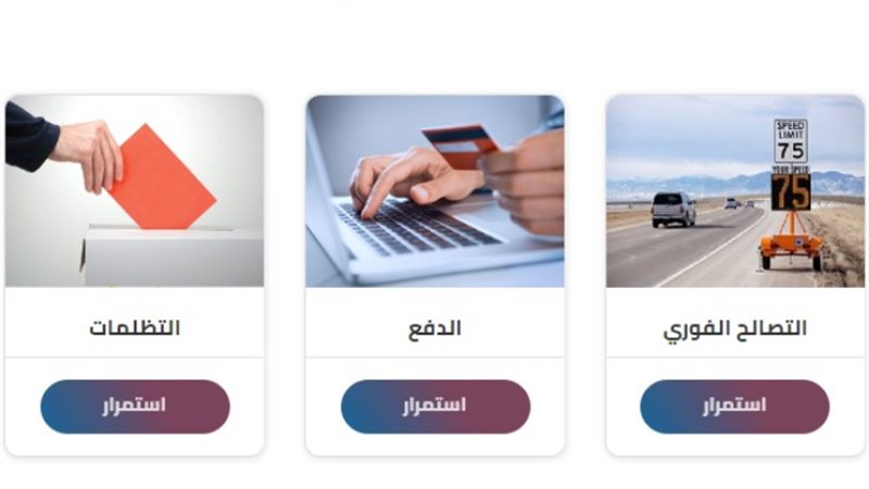 مخالفات المرور