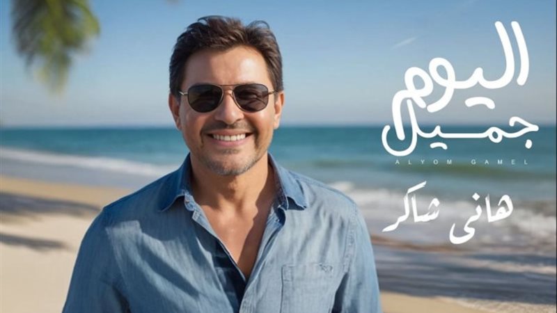 الفنان هاني شاكر