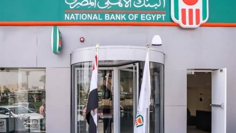 الموظف الرقمي من البنك الأهلي المصري