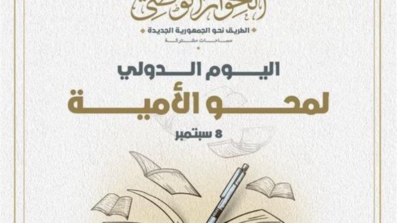 الحوار الوطني