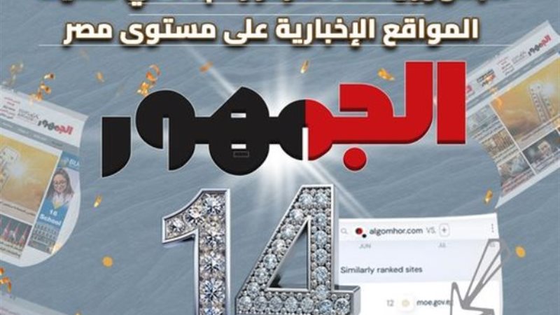 موقع الجمهور