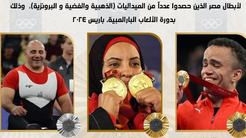 أبطال مصر البارالمبيين