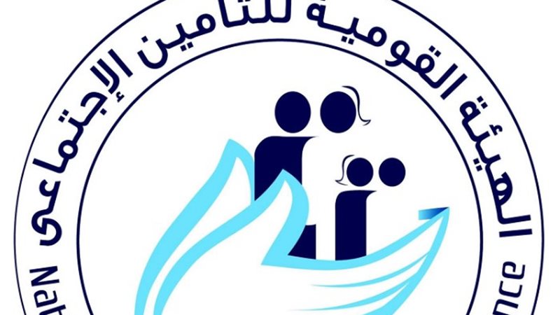 الهيئة القومية للتأمين الاجتماعي