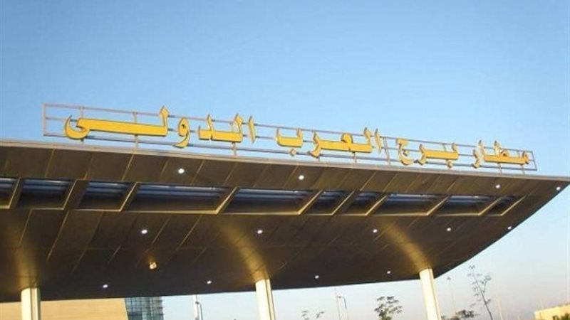 مطار برج العرب