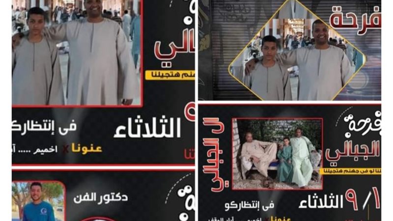 دعوة حفل زفاف « أل الجبالي » بسوهاج