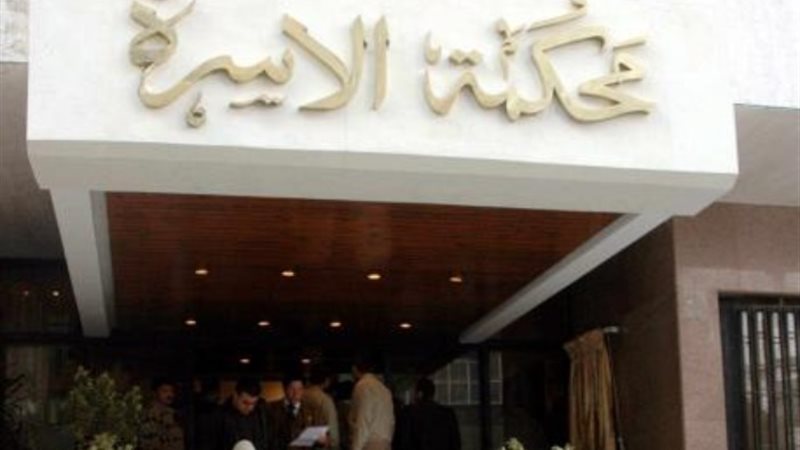 محكمة الأسرة