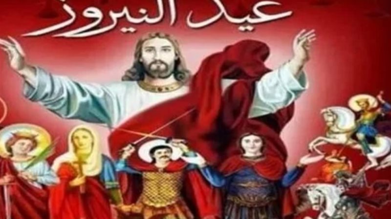 عيد النيروز ــ أرشيفية