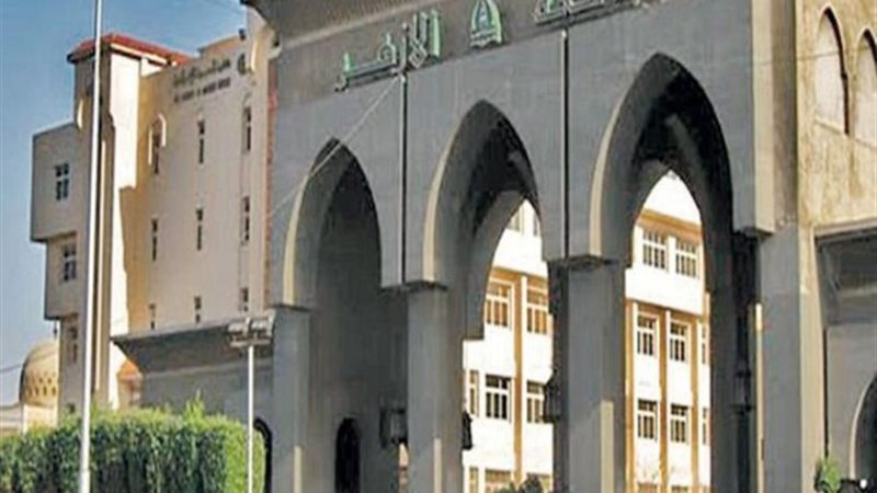 جامعة الأزهر