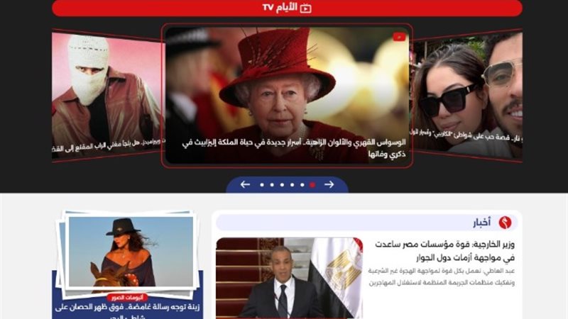موقع الأيام المصرية