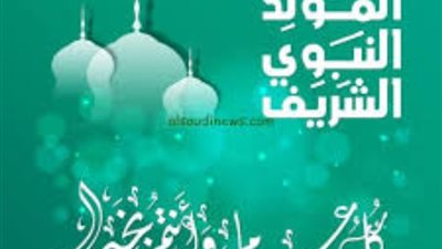 أجر مضاعف للعاملين بالدولة خلال إجازة المولد النبوي الشريف