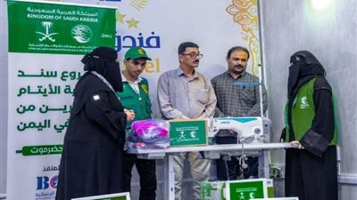 مركز الملك سلمان للإغاثة يسلم أدوات مهنة لـ24 متدربة يمنية
