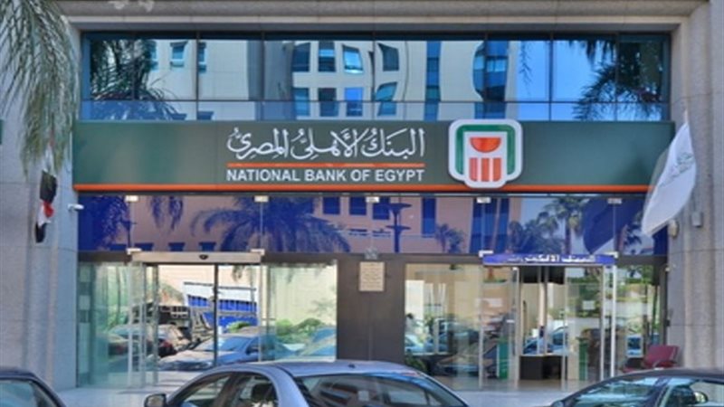 البنك الأهلي المصري