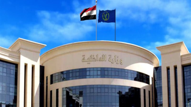 وزارة الداخلية