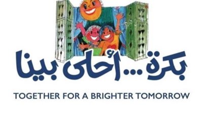 بكرة أحلى بينا، اليوم انطلاق ملتقى «أولادنا» لفنون ذوي القدرات الخاصة