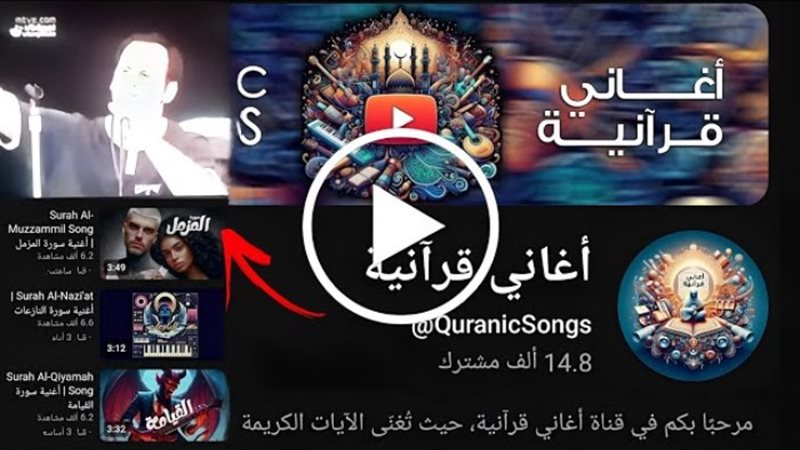 قناة أغاني قرآنية ـ أرشيفية