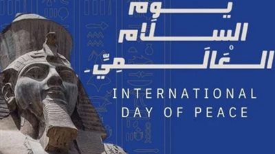 «السياحة والآثار» تحتفل بيوم السلام العالمي