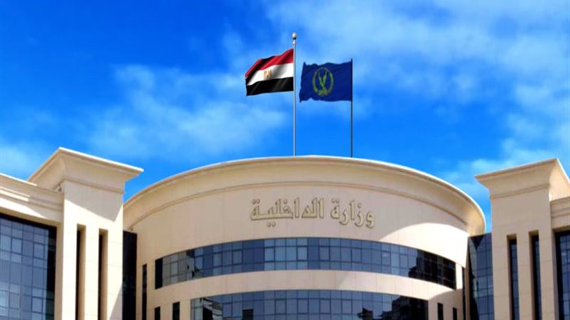 وزارة الداخلية