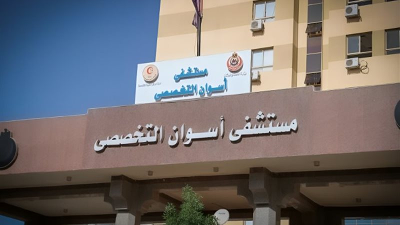 مستشفى أسوان التخصصي