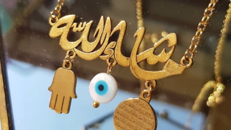 سلسلة ما شاء الله الذهبية
