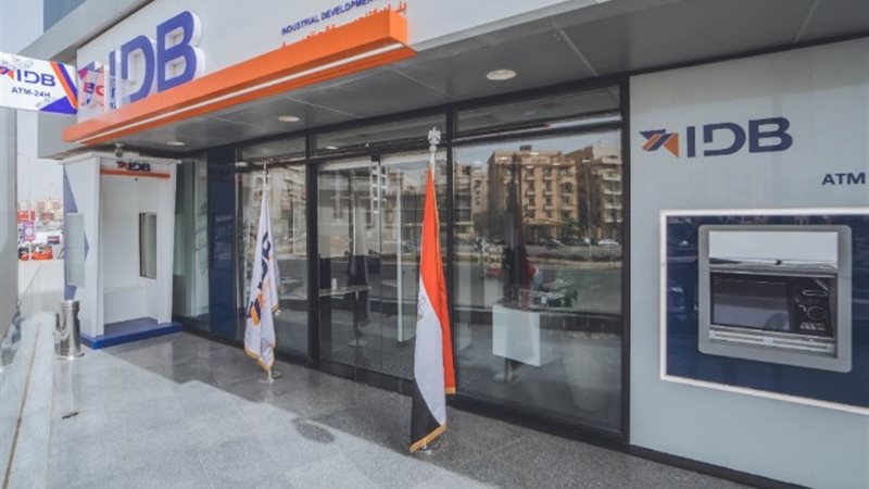 بنك التنمية الصناعية