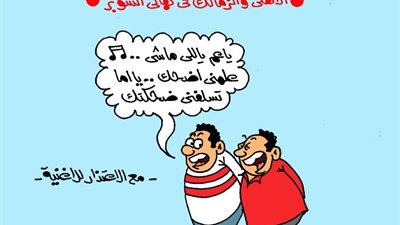 على طريقة الجمهور، مشجع زملكاوي: سلفني ضحكتك يا أهلي
