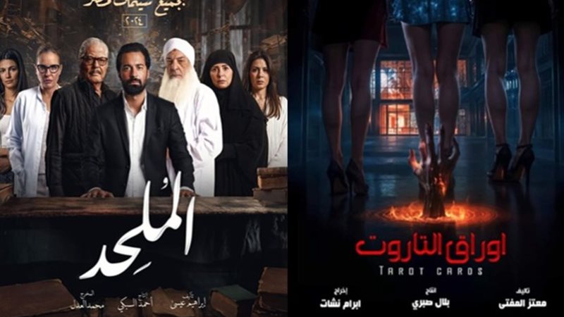 فيلم الملحد والتاروت