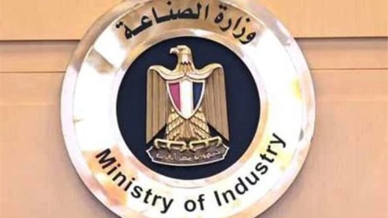وزراة الصناعة
