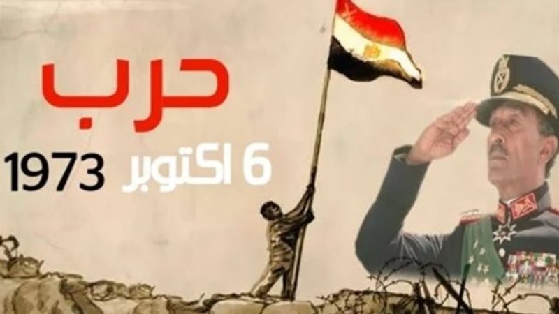 ذكرى 6 أكتوبر