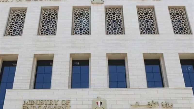 وزارة الأوقاف