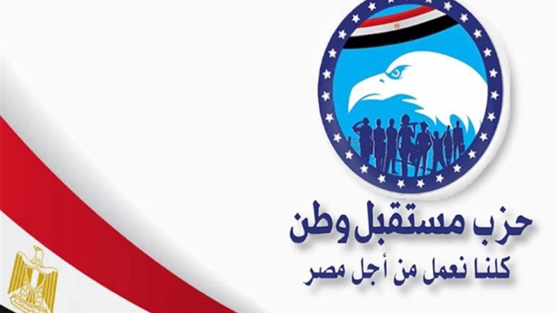 حزب مستقبل وطن