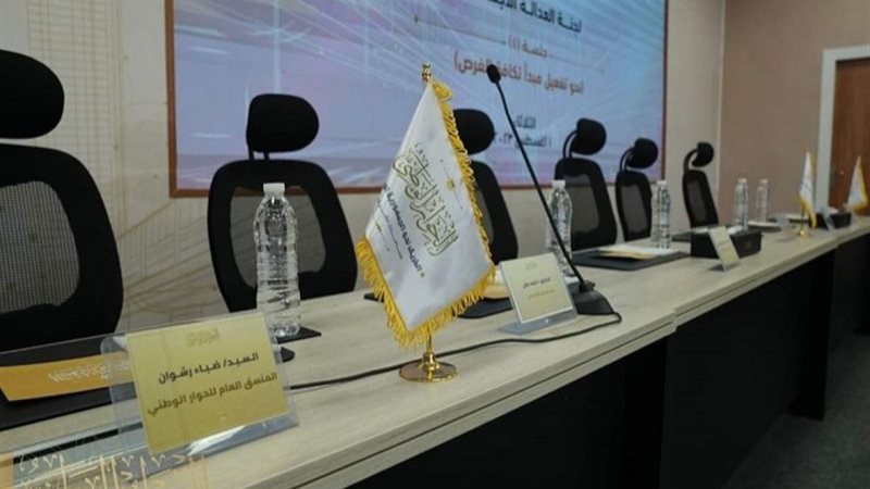 الحوار الوطني