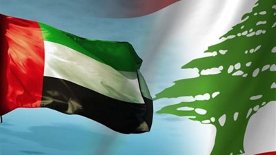 الإمارات تقدم مساعدات إغاثية عاجلة للشعب اللبناني بـ 100 مليون دولار