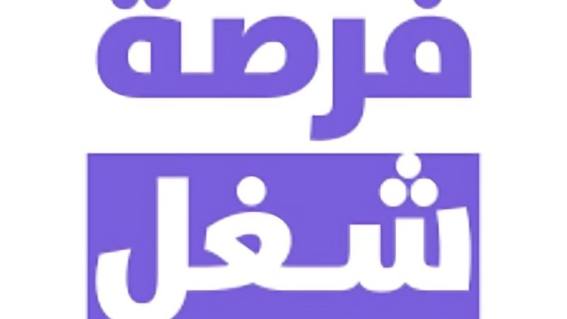 فرص عمل للشباب