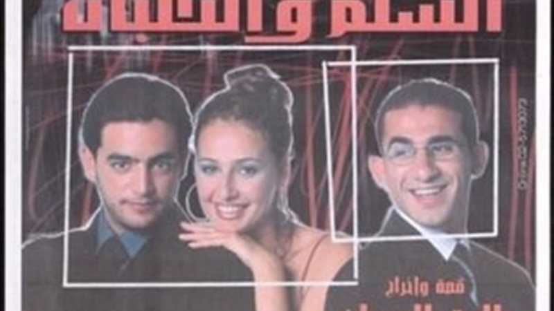 السلم والثعبان