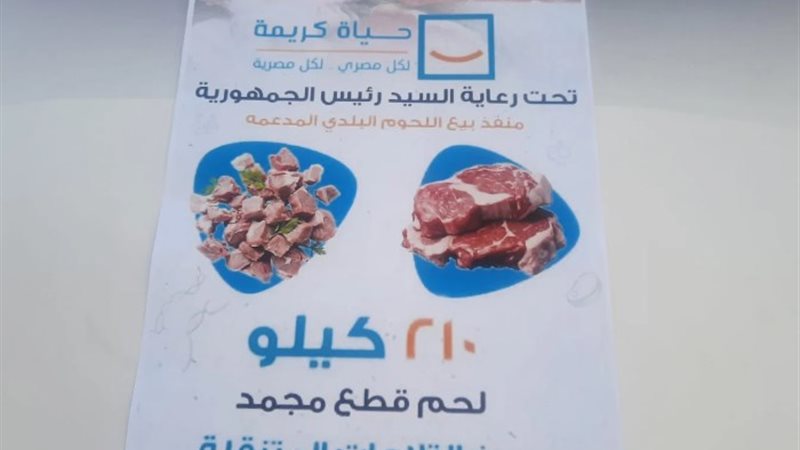 مبادرات حياة كريمة
