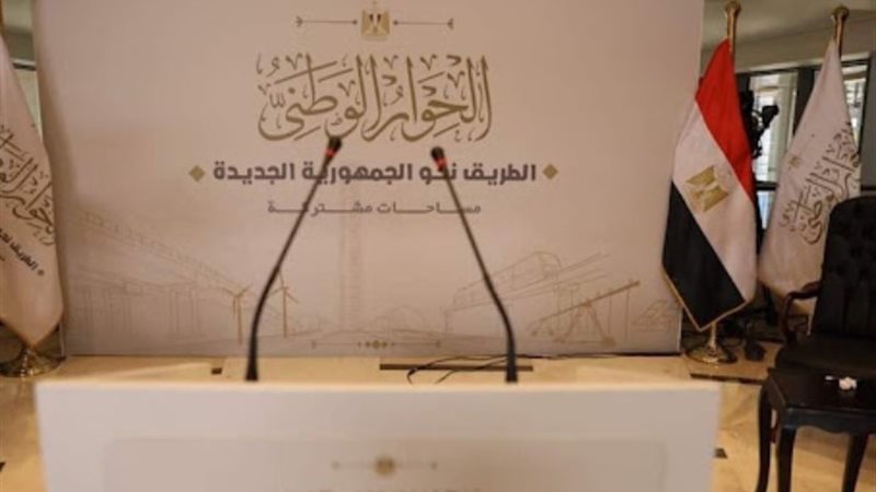 الحوار الوطني