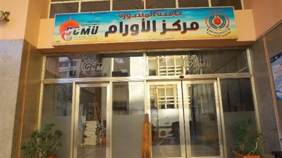 السيطرة على حريق معهد الأورام في جامعة المنصورة