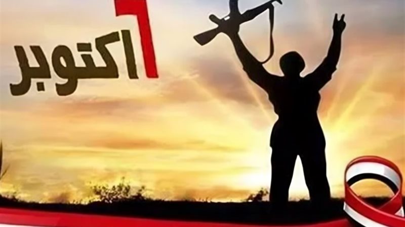 إجازة 6 أكتوبر