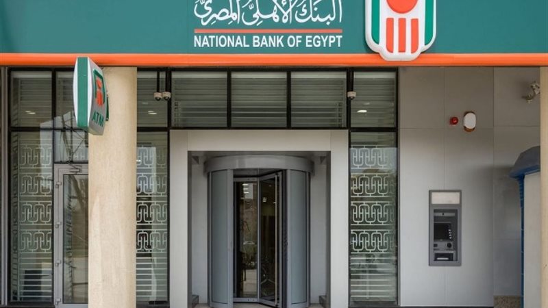 البنك الأهلي المصري