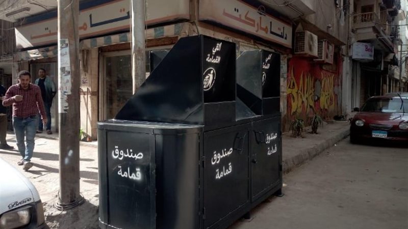 صندوق قمامة