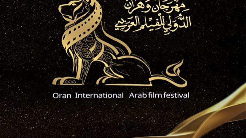 مهرجان وهران