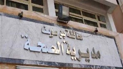 اليوم، إجراء 42 عملية جراحية في بني سويف بمناسبة ذكرى انتصارات أكتوبر