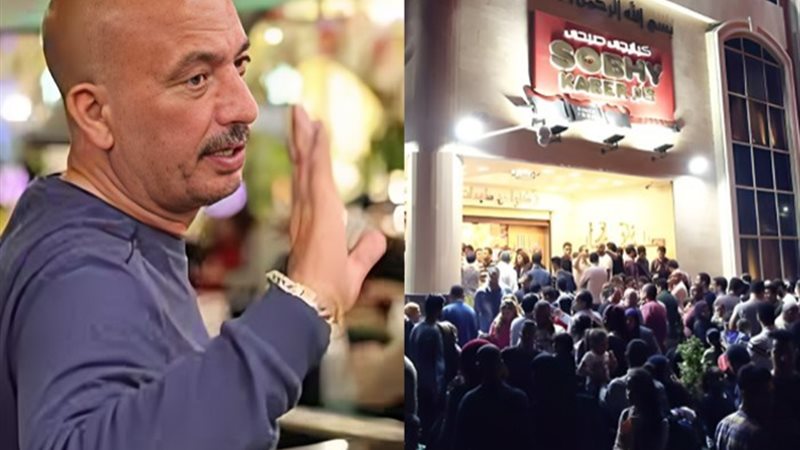 إغلاق مطعم صبحي كابر