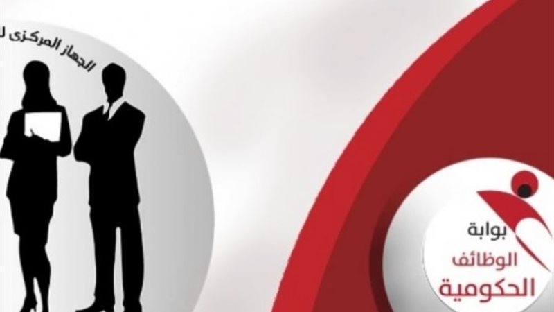بوابة الوظائف الحكومية