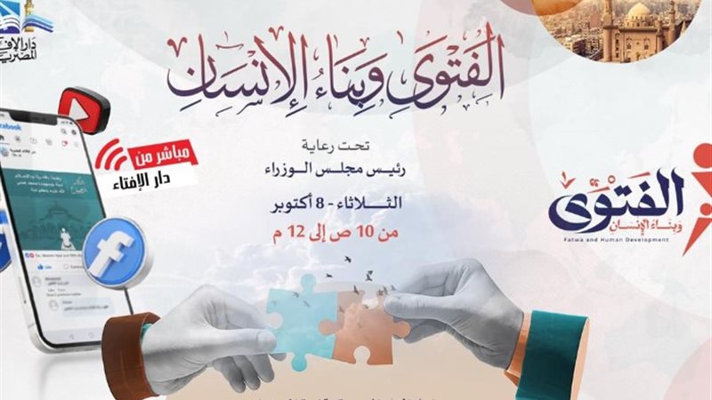 ندوة بناء الإنسان