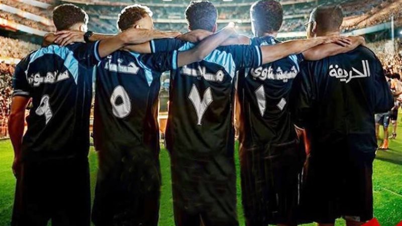 بوستر فيلم الحريفة 2
